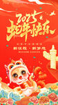 中国风2025蛇年年会邀请函图