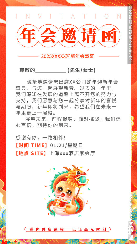 中国风2025蛇年年会邀请函图