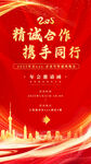 中国风2025蛇年年会邀请函图
