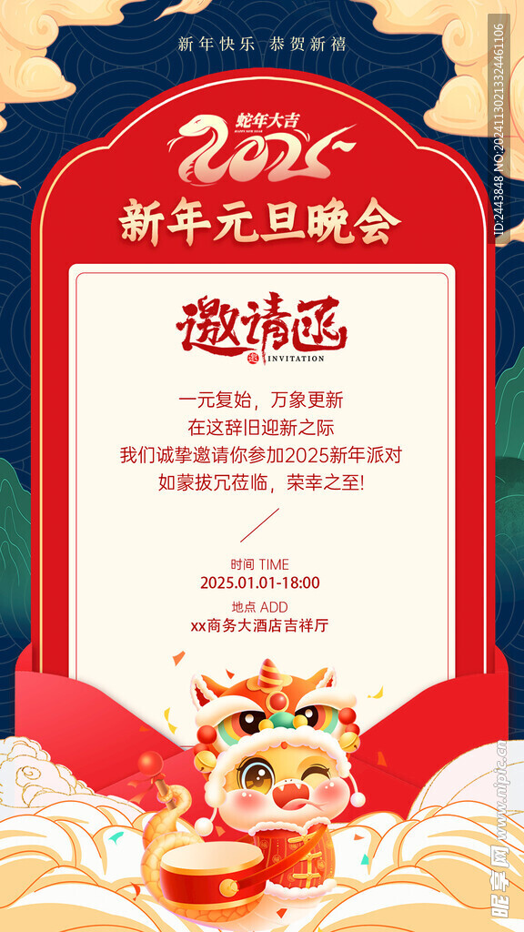 中国风2025蛇年年会邀请函图