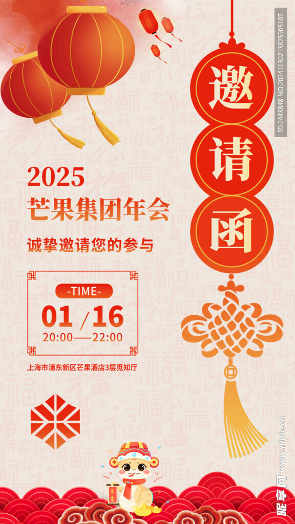 中国风2025蛇年年会邀请函图