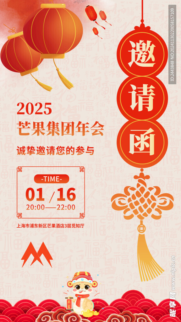 中国风2025蛇年年会邀请函图