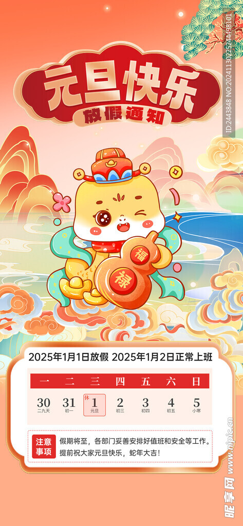 蛇年新年春节元旦放假通知海报