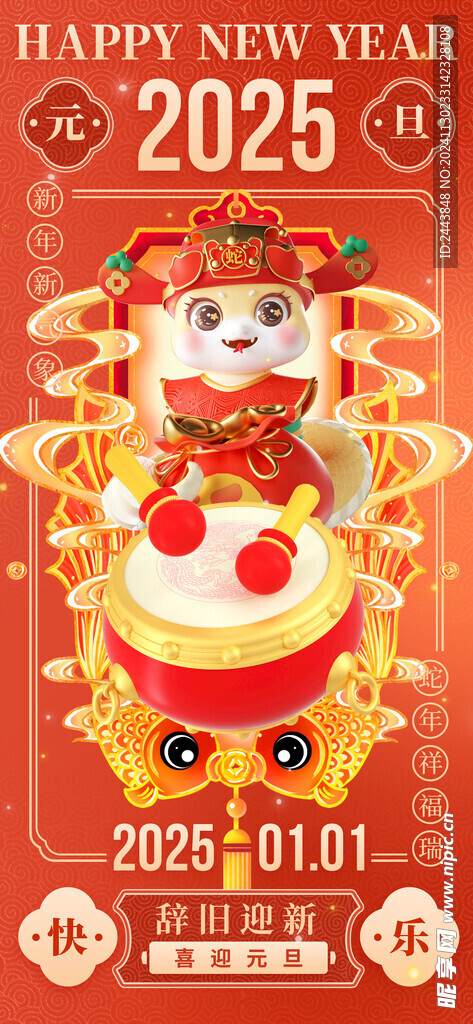 欢度元旦新年海报图片