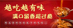 卤货
