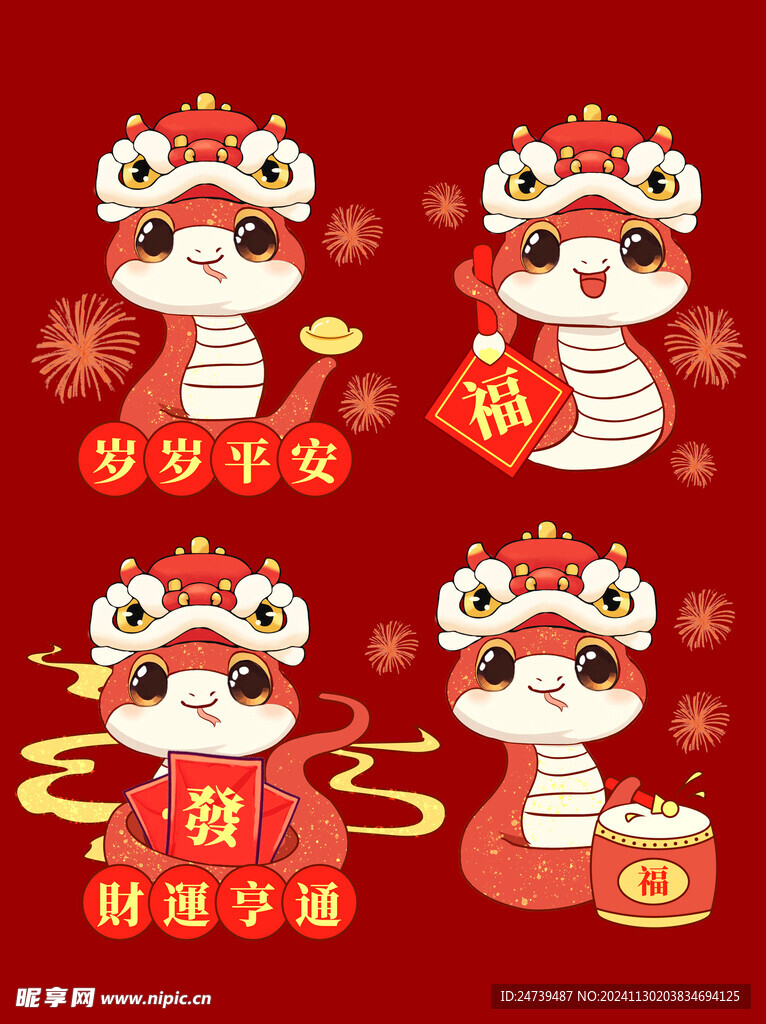 蛇年素材
