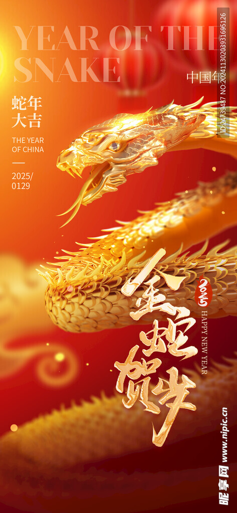 蛇年海报