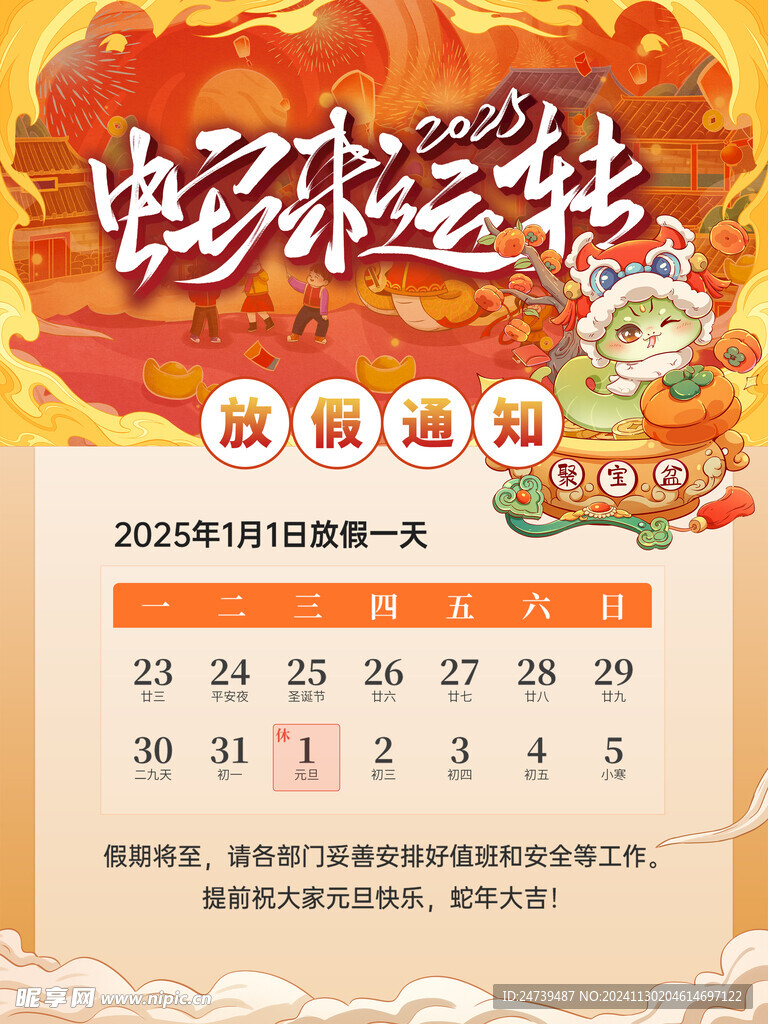 元旦放假通知