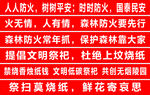 森林防火条幅