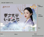 东方美学纹绣中国风KV医美活动