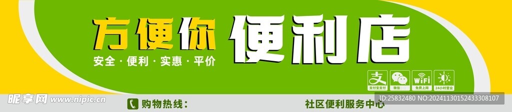 便利店招牌