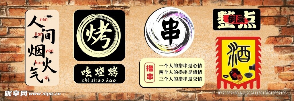 烧烤店海报