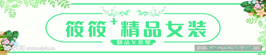 精品女装 门头 牌匾 服装