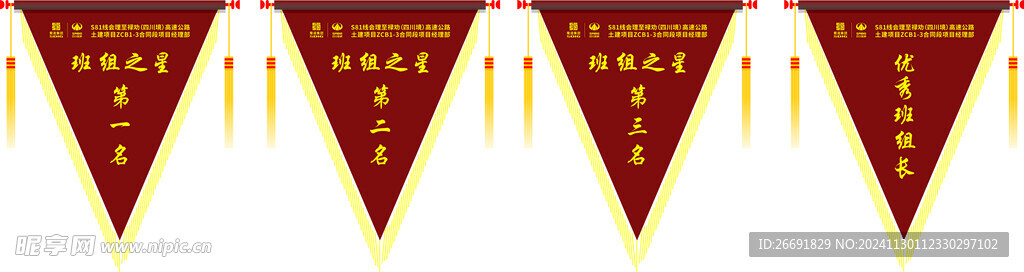 流动红旗