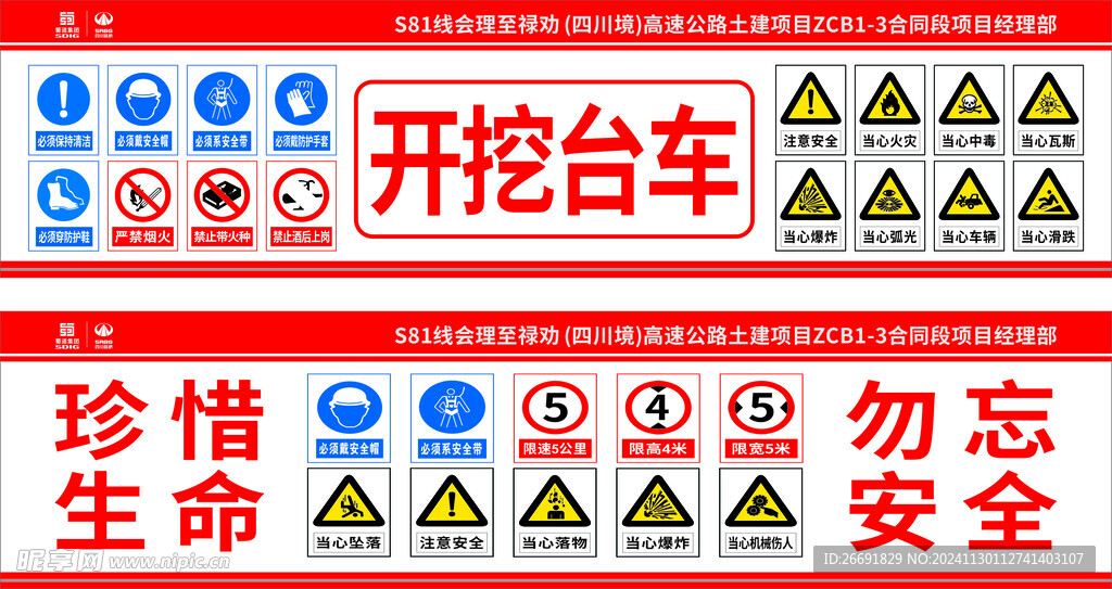 安全标识牌