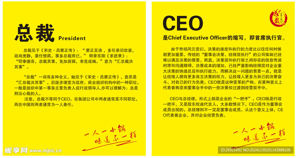 总裁串串 CEO 