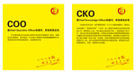 COO CKO总裁串串