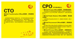 CTO首席技术官CPO