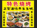 生蚝烧烤