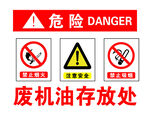 废机油存放处