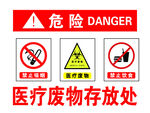 医疗废物存放处