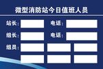 微型消防站今日值班人员