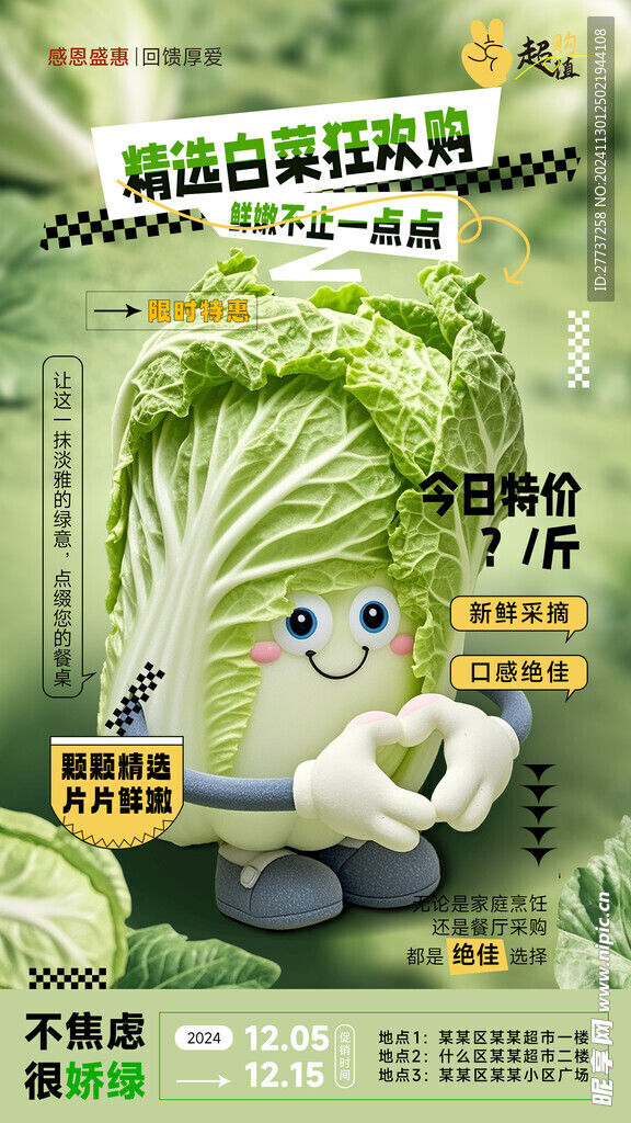 创意冬季大白菜促销活动海报