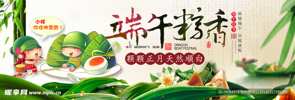 端午粽子BANNER