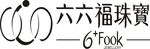 六六福珠宝