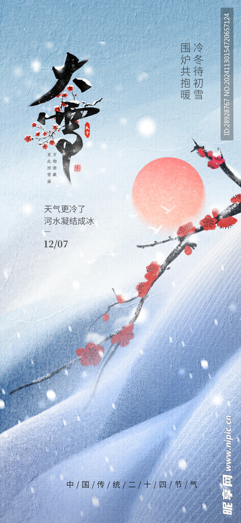 大雪