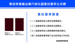 督学公示牌