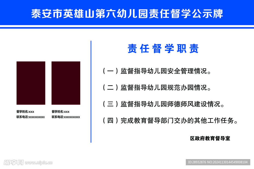 督学公示牌