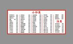饭店点菜灯箱