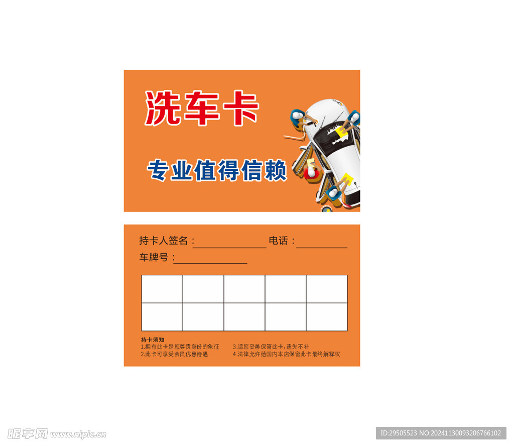 洗车卡