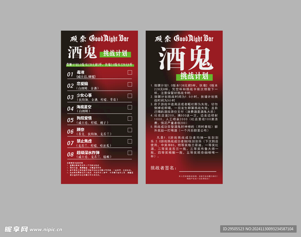 酒鬼