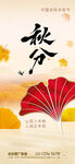 秋分