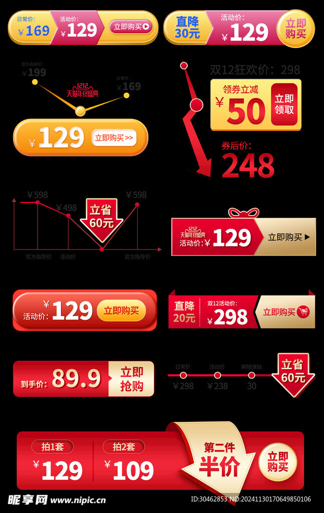 双12价格标签模版