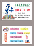 辅导班名片