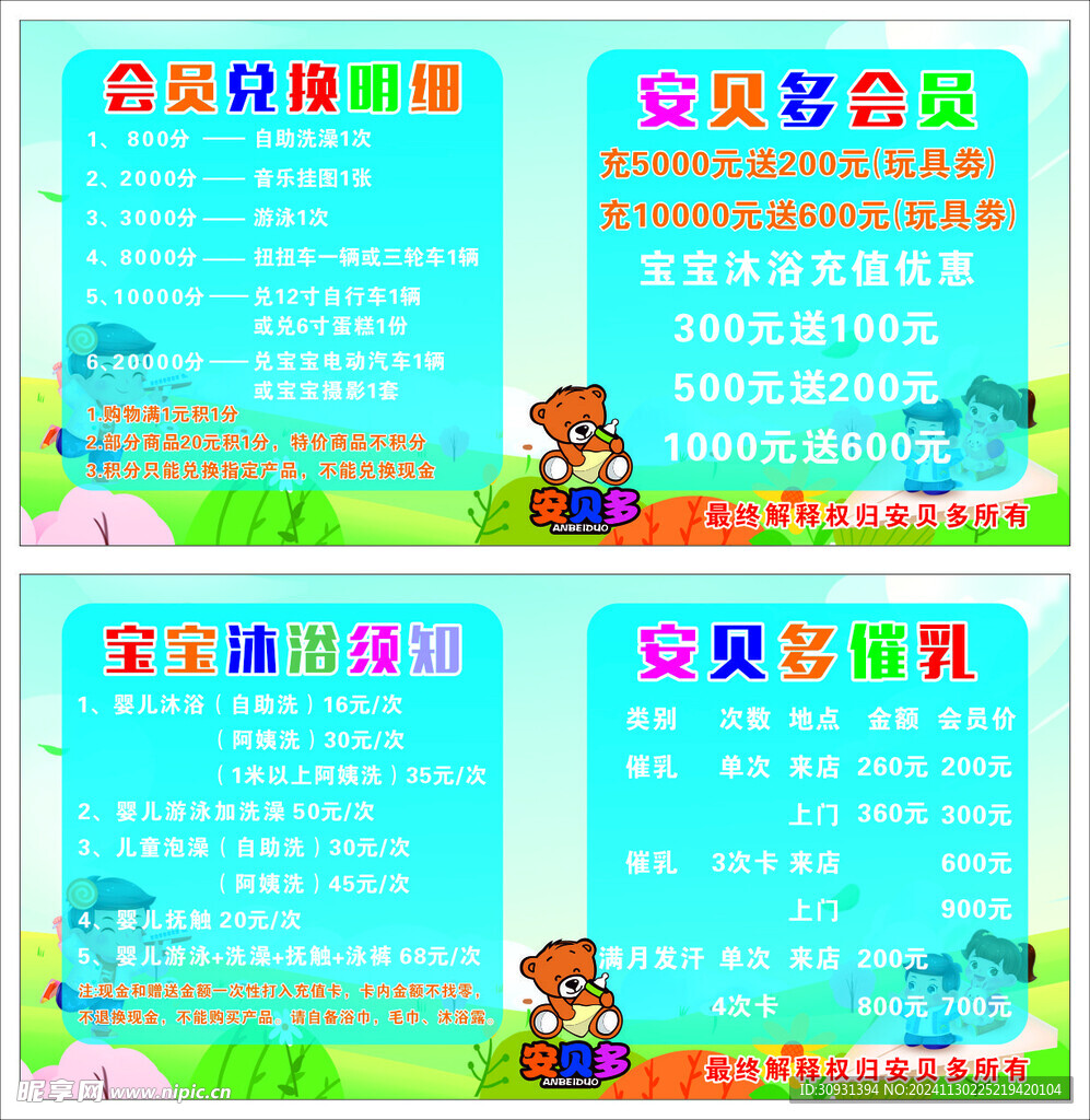 会员 宝宝沐浴