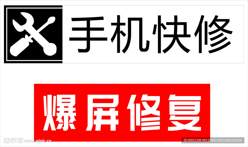 手机 维修