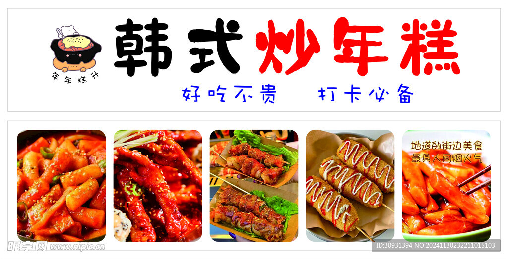 韩式 炒年糕