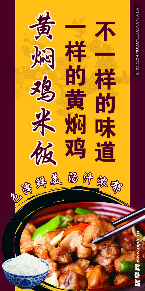 黄焖鸡米饭