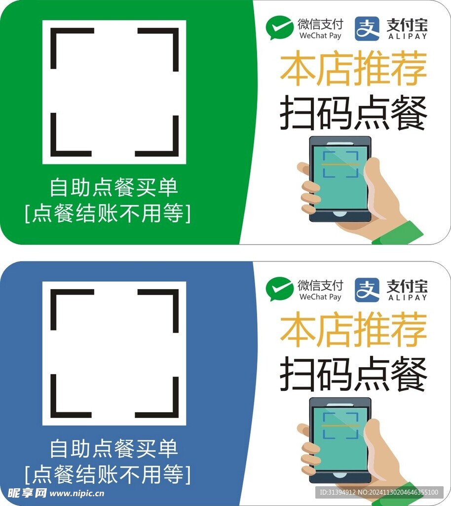 扫码点餐