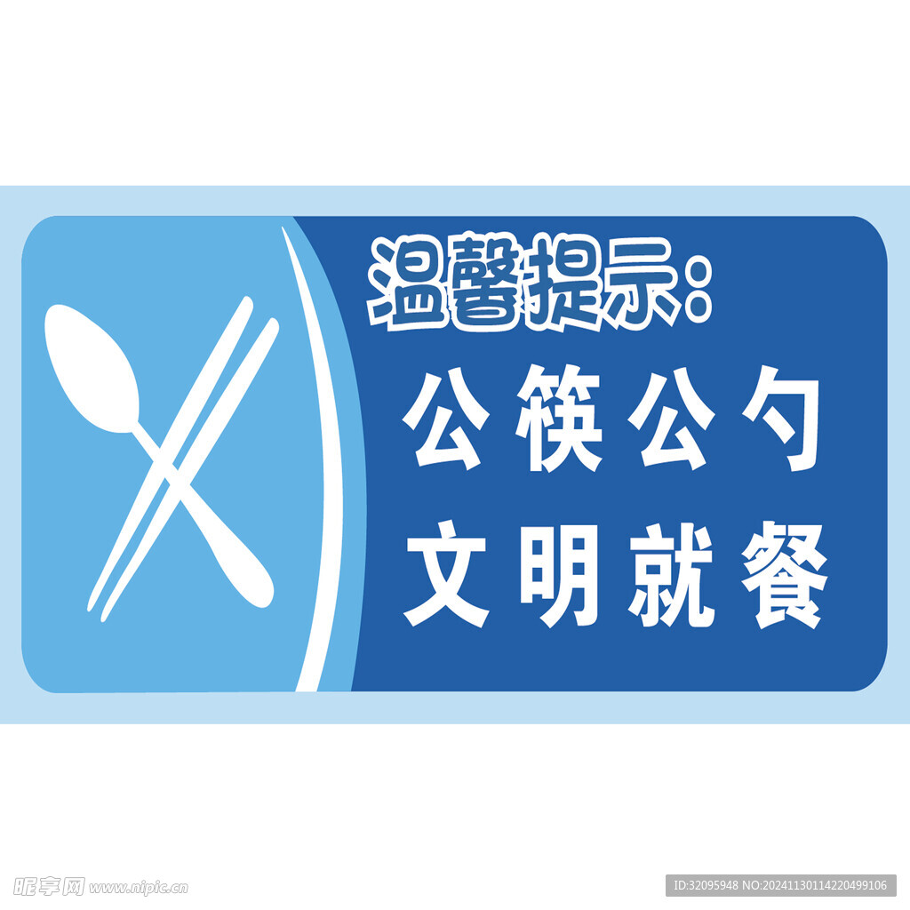 温馨提示
