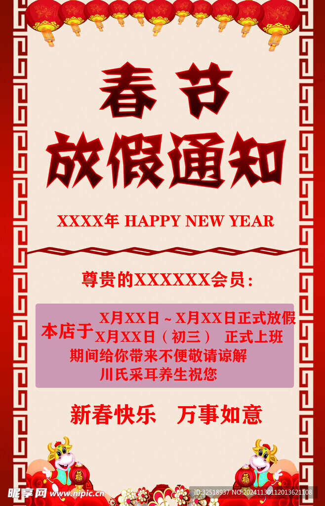 通知