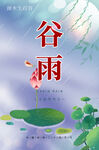 谷雨