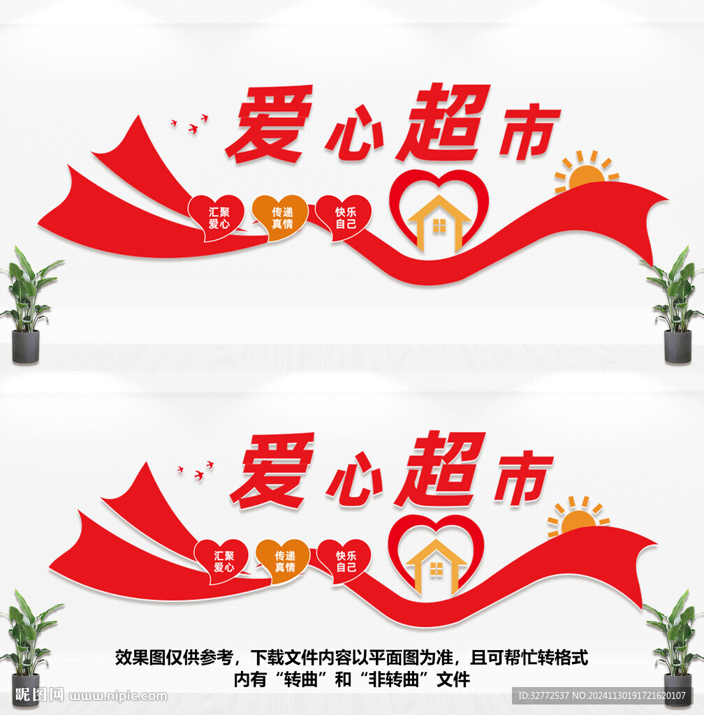 爱心超市文化墙