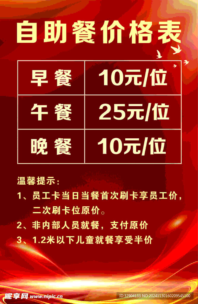 自助餐价目表