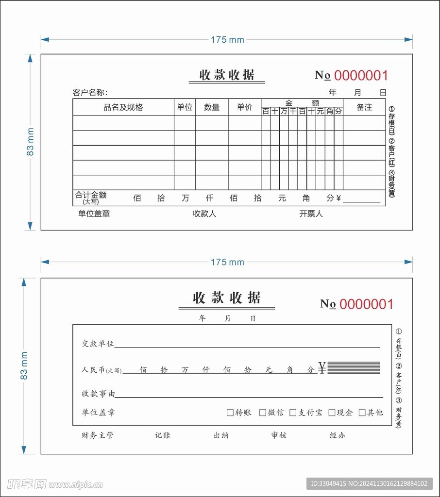 收款收据