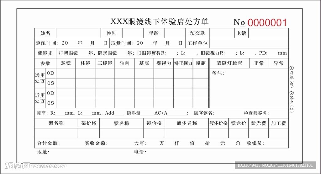 眼镜店无碳复写单据